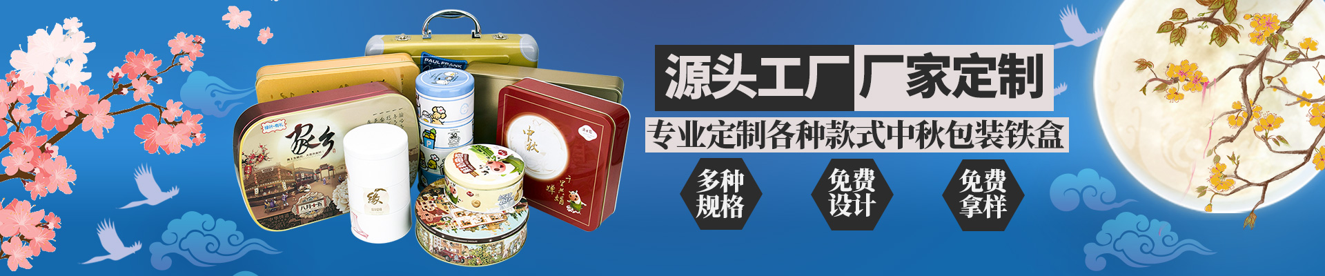 月饼铁盒月饼环球app(中国)有限公司官网小横图